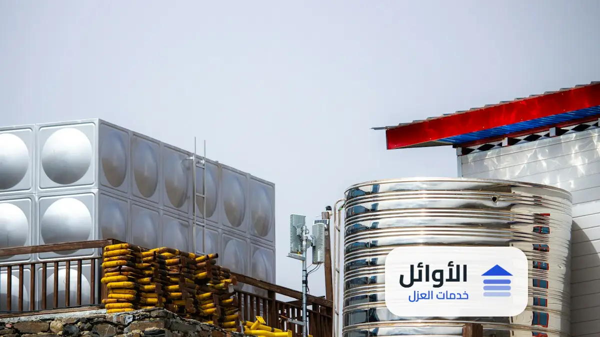 شركة عزل خزانات بالرياض